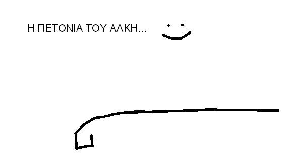 πετονιά.JPG