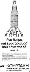 ρετσίνα Κουρτάκη_111979.jpg