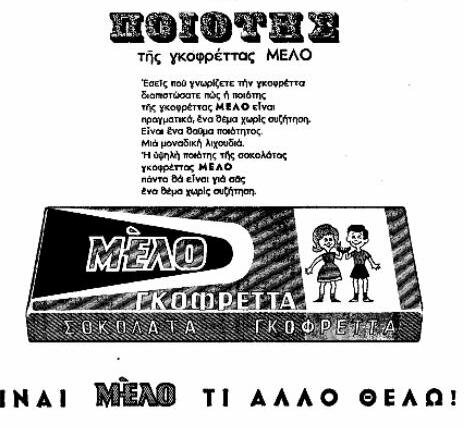 melo gofretta 1966.jpg