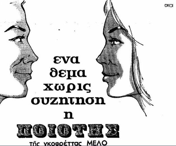 gofretta melo 1966.jpg
