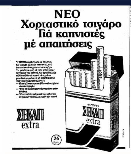 sekap cigarette82.jpg