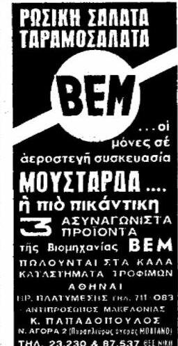 russian salad ΒΕΜ 1966.jpg