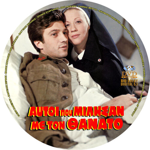 AYTOI POY MILHSAN ME TON 8ANATO.jpg