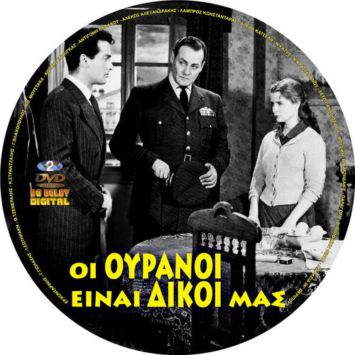 OI OYRANOI EINAI DIKOI MAS.jpg