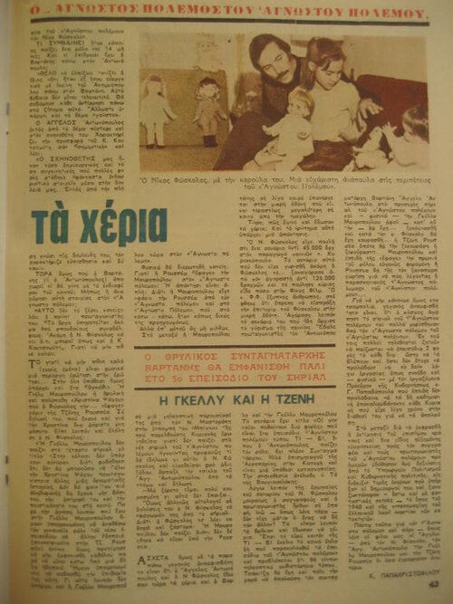 Thissavros-279-5-Dec-1972-2.jpg