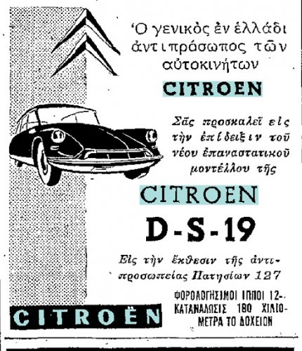 Citroen DS19 -17 Aug. 1956.jpg