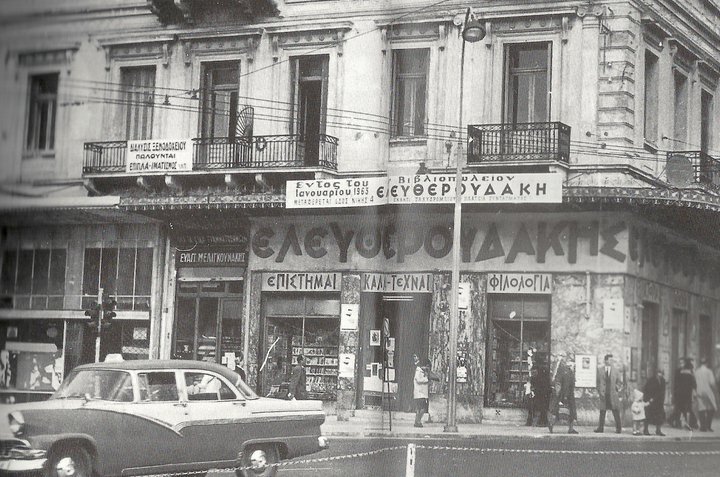 Syntagma 1965 Eleytheroudakis.jpg