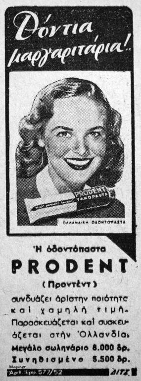ithaquegr_palies_diafimiseis_prodent-380x1024.jpg