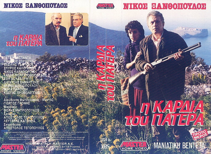 Η ΚΑΡΔΙΑ ΤΟΥ ΠΑΤΕΡ&amp;#9.jpg