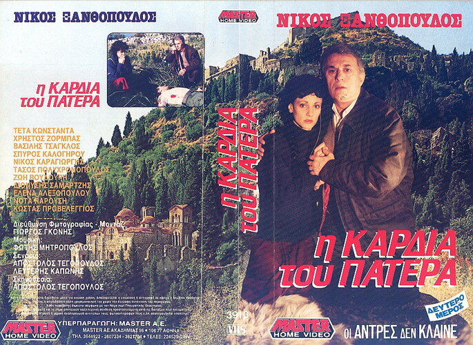 Η ΚΑΡΔΙΑ ΤΟΥ ΠΑΤΕΡ&amp;#9.jpg