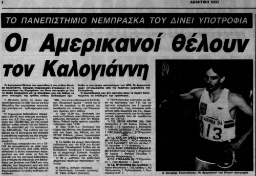 Θανάσης Καλογιάννης (δημ. 25-12-1985).png