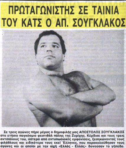 ΣΟΥΓΚΛΑΚΟΣ (δημ. 10-9-84).png