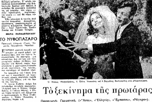 Το Νυφοπάζαρο (ΕΘΝΟΣ, 16-12-1969).png