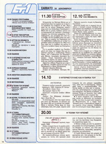 Ραδιοτηλεοραση 30-12-1989 (5).jpg