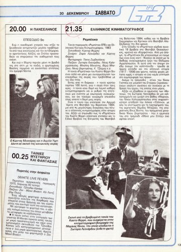 Ραδιοτηλεοραση 30-12-1989 (8).jpg