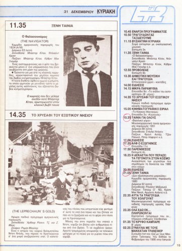 Ραδιοτηλεοραση 30-12-1989 (10).jpg