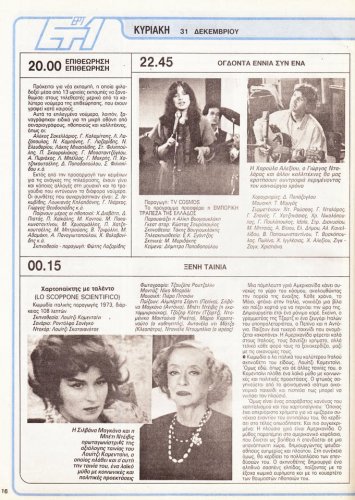 Ραδιοτηλεοραση 30-12-1989 (11).jpg