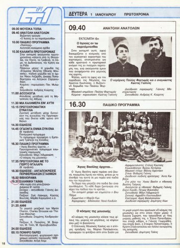 Ραδιοτηλεοραση 30-12-1989 (13).jpg