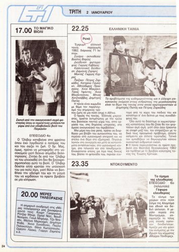 Ραδιοτηλεοραση 30-12-1989 (19).jpg