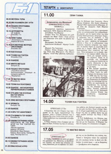 Ραδιοτηλεοραση 30-12-1989 (21).jpg