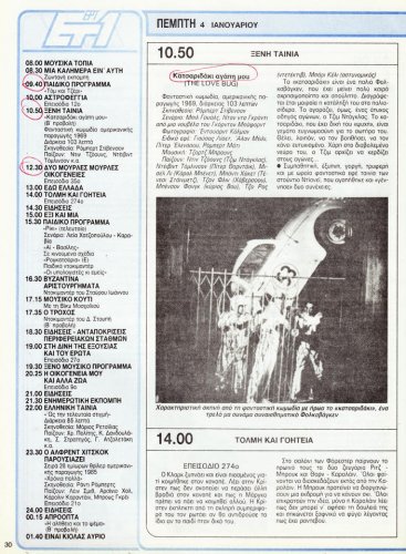 Ραδιοτηλεοραση 30-12-1989 (25).jpg