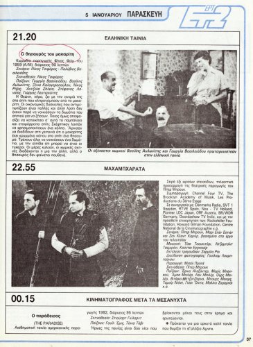 Ραδιοτηλεοραση 30-12-1989 (32).jpg