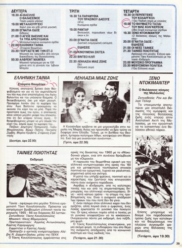 Ραδιοτηλεοραση 30-12-1989 (34).jpg