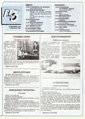 Ραδιοτηλεοραση 30-12-1989 (35).jpg