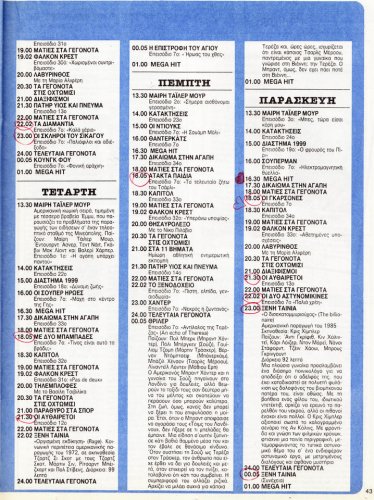 Ραδιοτηλεοραση 30-12-1989 (37).jpg