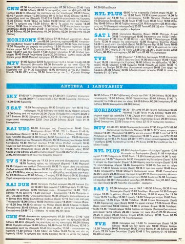 Ραδιοτηλεοραση 30-12-1989 (39).jpg