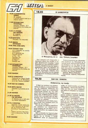 30-4 ως 6-5-1988 (4).jpg