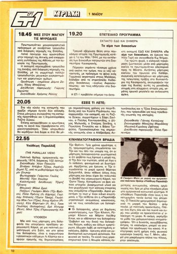 30-4 ως 6-5-1988 (6).jpg