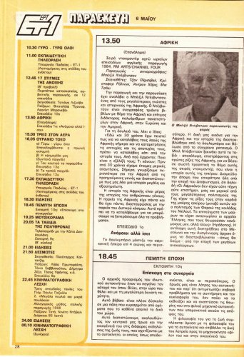 30-4 ως 6-5-1988 (7).jpg