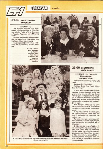 30-4 ως 6-5-1988 (8).jpg