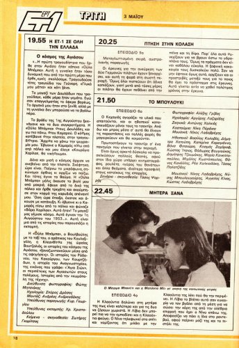 30-4 ως 6-5-1988 (9).jpg