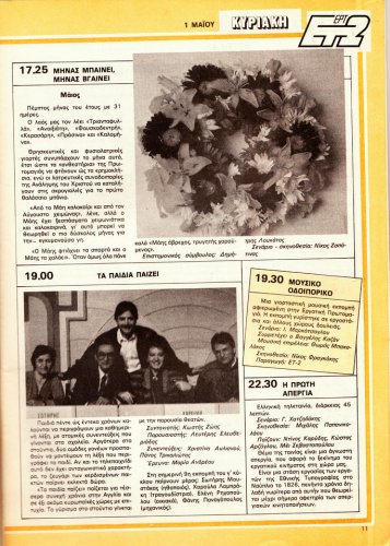 30-4 ως 6-5-1988 (11).jpg