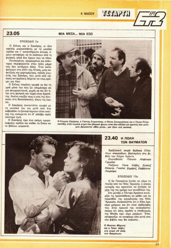 30-4 ως 6-5-1988 (13).jpg