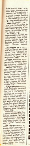 30-4 ως 6-5-1988 (14).jpg