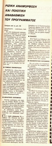 30-4 ως 6-5-1988 (15).jpg