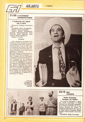 30-4 ως 6-5-1988 (16).jpg