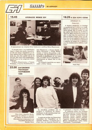 30-4 ως 6-5-1988 (18).jpg