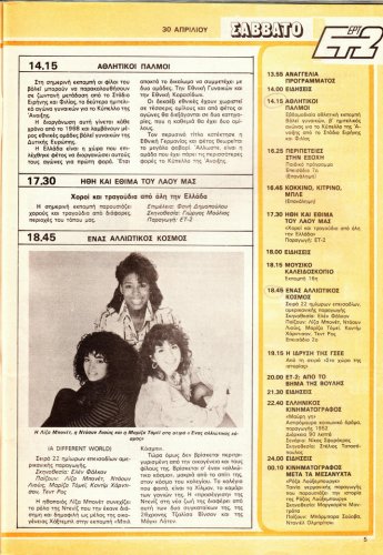 30-4 ως 6-5-1988 (19).jpg