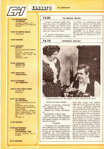 30-4 ως 6-5-1988 (20).jpg