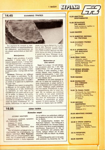 30-4 ως 6-5-1988 (21).jpg