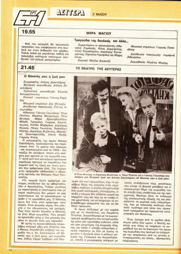 30-4 ως 6-5-1988 (22).jpg