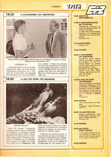30-4 ως 6-5-1988 (23).jpg
