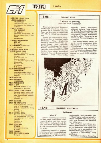 30-4 ως 6-5-1988 (24).jpg