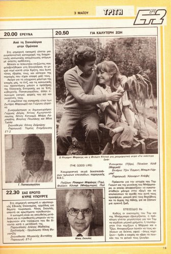 30-4 ως 6-5-1988 (25).jpg