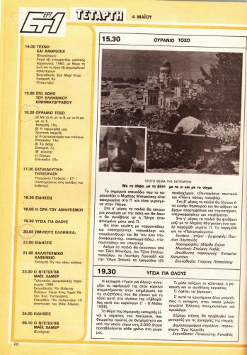 30-4 ως 6-5-1988 (28).jpg