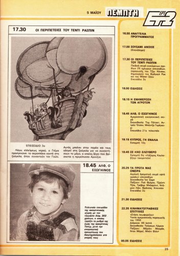 30-4 ως 6-5-1988 (32).jpg
